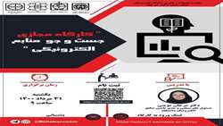 برگزاری کارگاه آموزشی با عنوان 